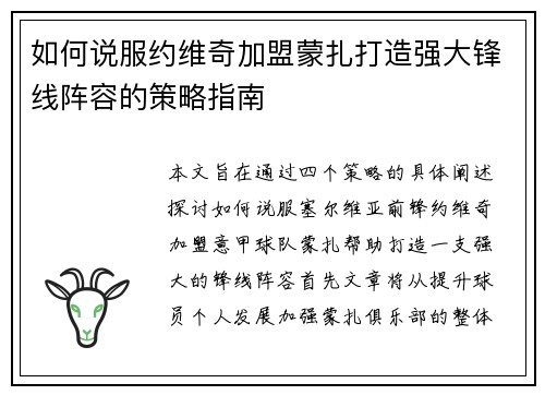 如何说服约维奇加盟蒙扎打造强大锋线阵容的策略指南