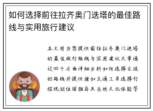 如何选择前往拉齐奥门迭塔的最佳路线与实用旅行建议