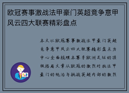 欧冠赛事激战法甲豪门英超竞争意甲风云四大联赛精彩盘点 欧冠赛事激战法甲豪门英超竞争意甲风云四大联赛精彩盘点
